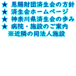 �� �������c�ϐ���̕��j �� �ϐ���z�[���y�[�W �� �_�ސ쌧�ϐ���̕��� �� �a�@�E�{�݂̂��ē� �@���ߗׂ̓��@�l�{��    �@ �@