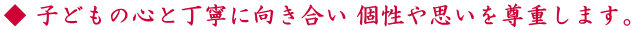 �� �q�ǂ��̐S�ƒ��J�Ɍ������� ����v���𑸏d���܂��B