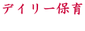 �f�C���[�ۈ� 