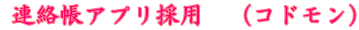  �A�����A�v���̗p�@�i�R�h�����j
